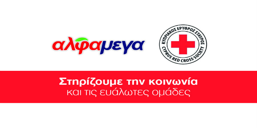 Οι Υπεραγορές ΑΛΦΑΜΕΓΑ ενισχύουν τον Κυπριακό Ερυθρό Σταυρό,  στηρίζοντας ευάλωτες κοινωνικές ομάδες 
